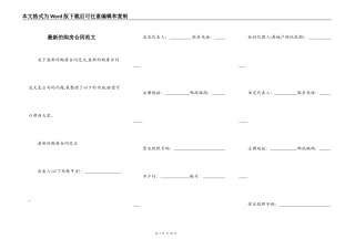 最新的购房合同范文