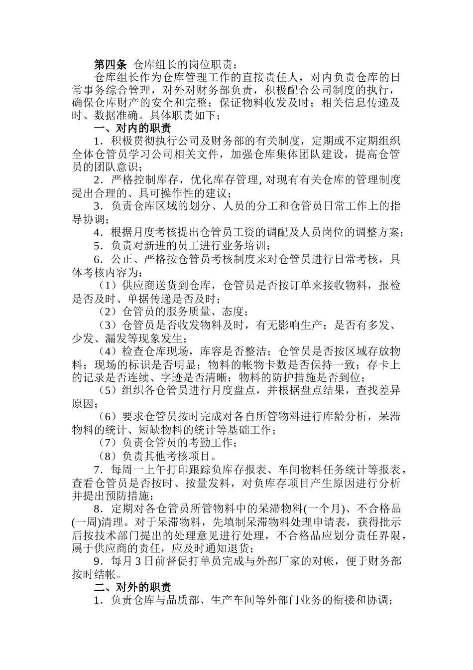 仓库管理岗位职责与考核办法(doc 9)_第2页