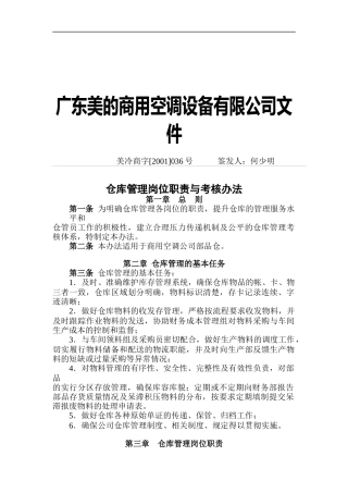 仓库管理岗位职责与考核办法(doc 9)