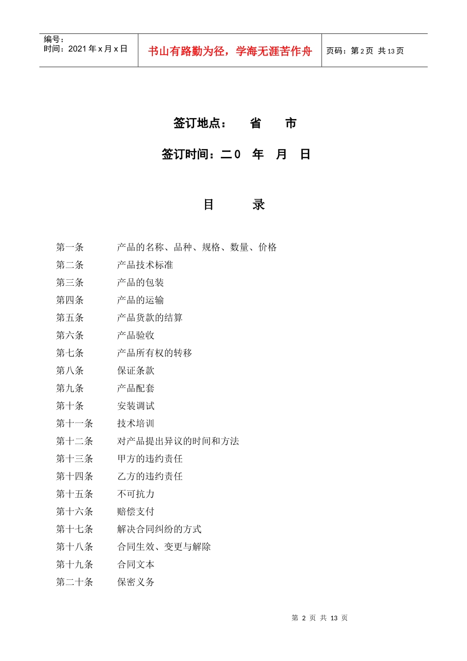 企业产品销售合同_第2页