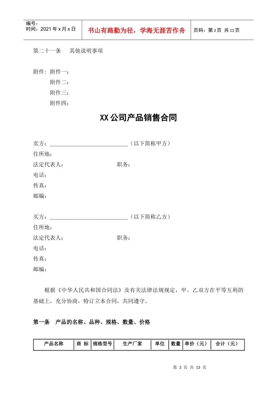 企业产品销售合同_第3页