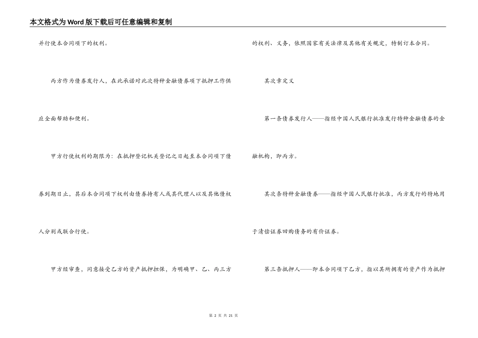 房地产抵押合同最新范本_第2页