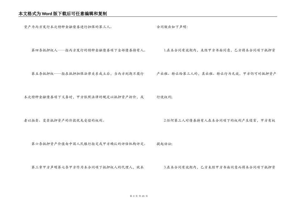 房地产抵押合同最新范本_第3页