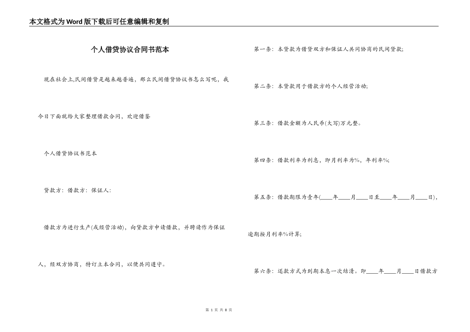 个人借贷协议合同书范本_第1页