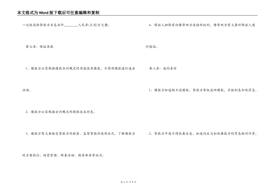 个人借贷协议合同书范本_第2页