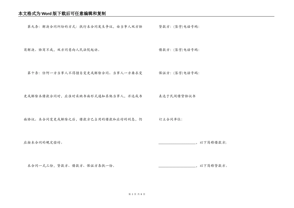 个人借贷协议合同书范本_第3页