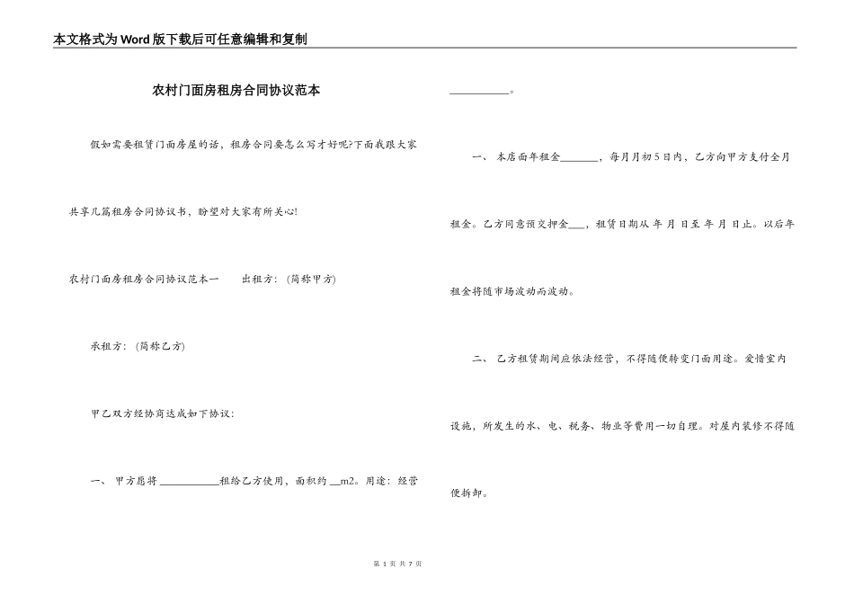 农村门面房租房合同协议范本_第1页