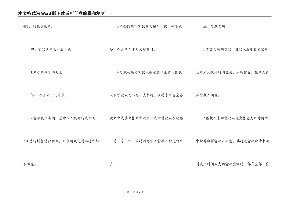 联营股本贷款合同样书_第2页