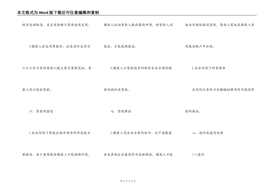 联营股本贷款合同样书_第3页