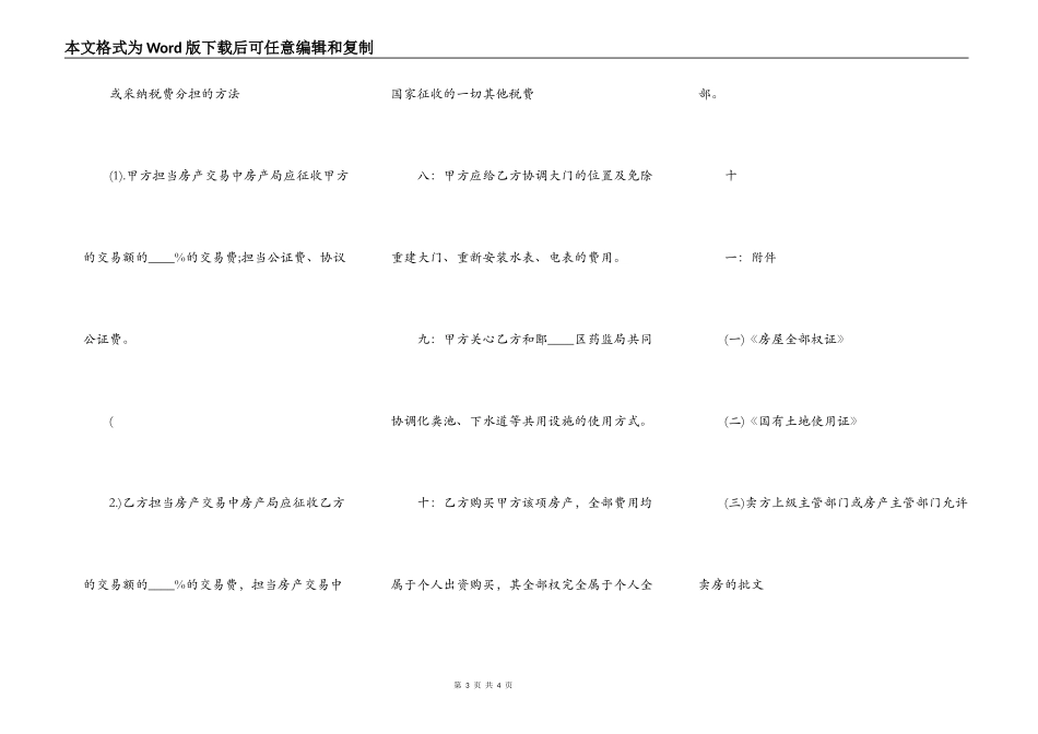 个人住房买卖通用版合同_第3页