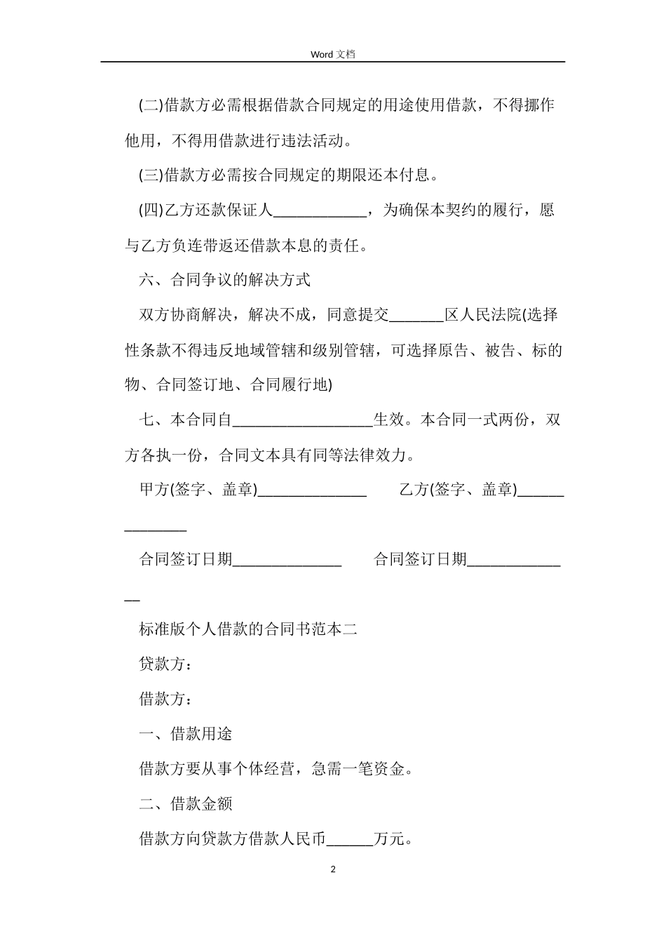标准版个人借款的合同书_第2页