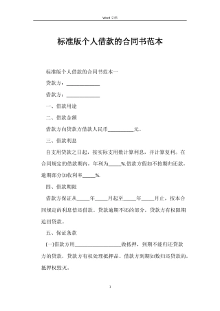 标准版个人借款的合同书