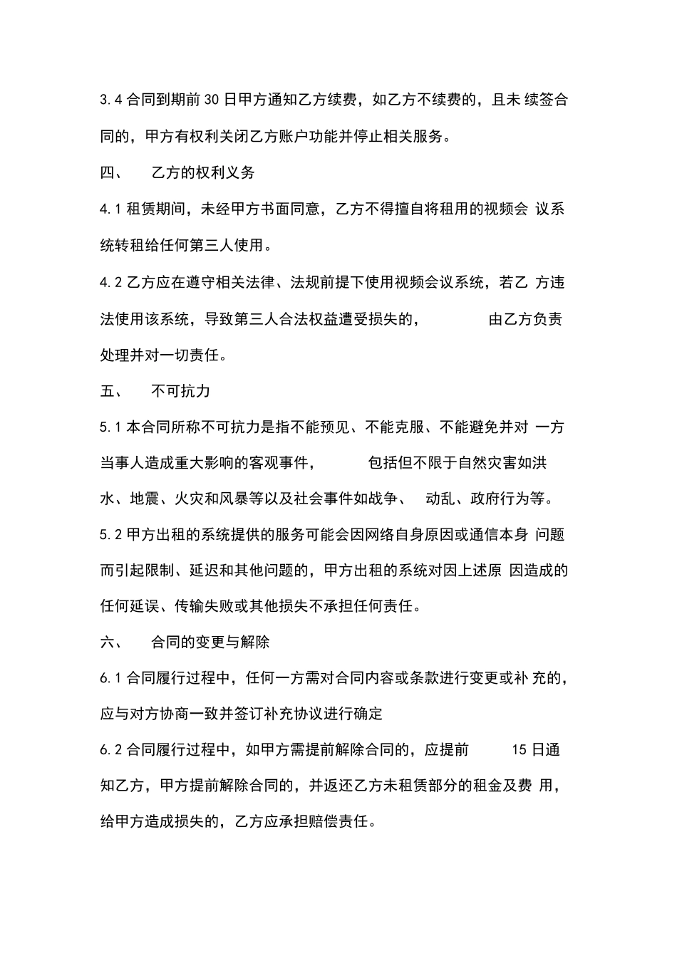 视频会议系统租用合同_第2页