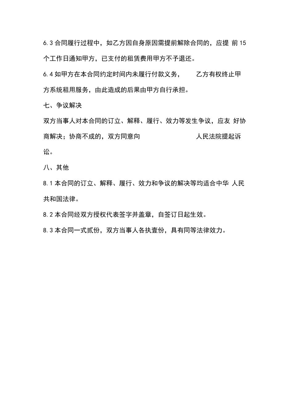 视频会议系统租用合同_第3页