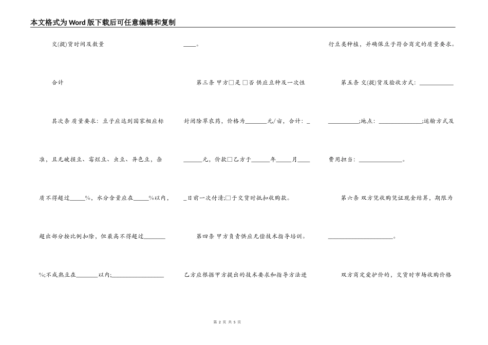 山西省豆类种植收购合同_第2页