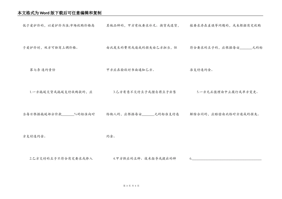 山西省豆类种植收购合同_第3页