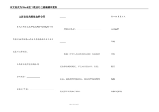 山西省豆类种植收购合同