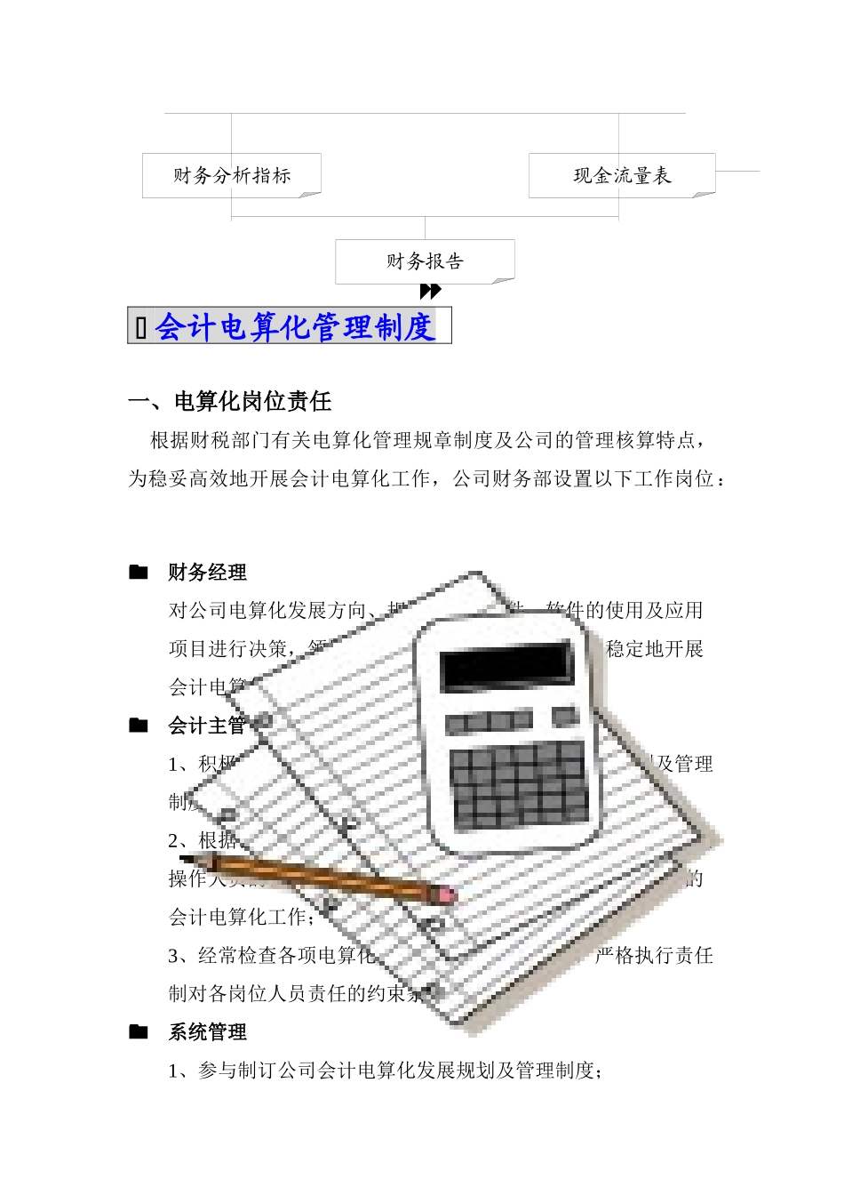 企业会计电算化管理制度_第3页