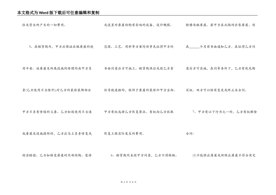 个人房屋租赁合同格式常用版本_第2页