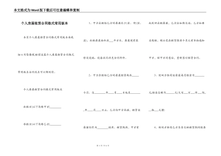 个人房屋租赁合同格式常用版本