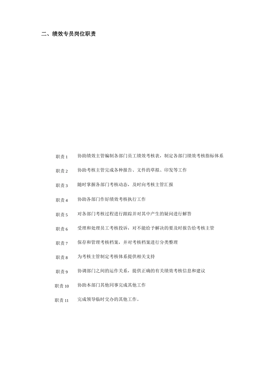 人力资源部规范化管理工具箱(五)绩效管理_第3页