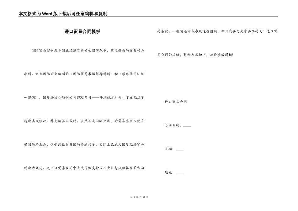 进口贸易合同模板_第1页