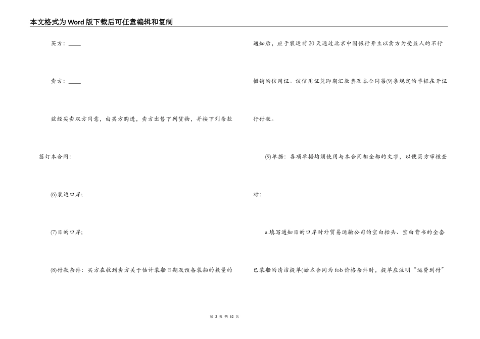 进口贸易合同模板_第2页