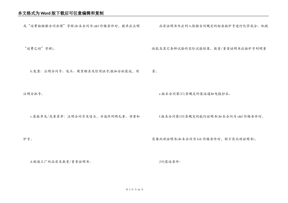 进口贸易合同模板_第3页