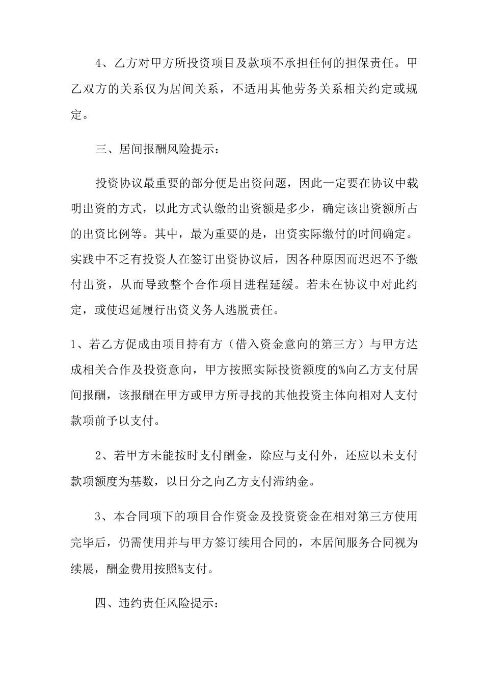 项目居间合同范本7篇_第2页