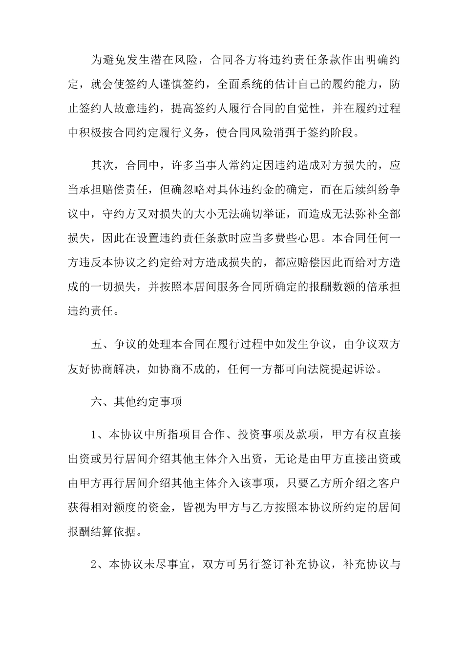 项目居间合同范本7篇_第3页