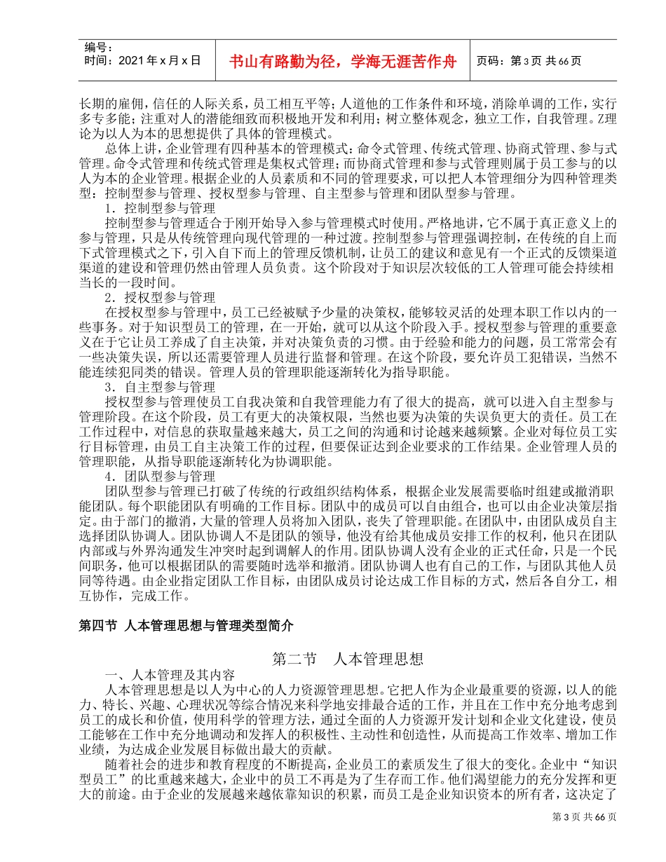 企业人力资源管理综述_第3页