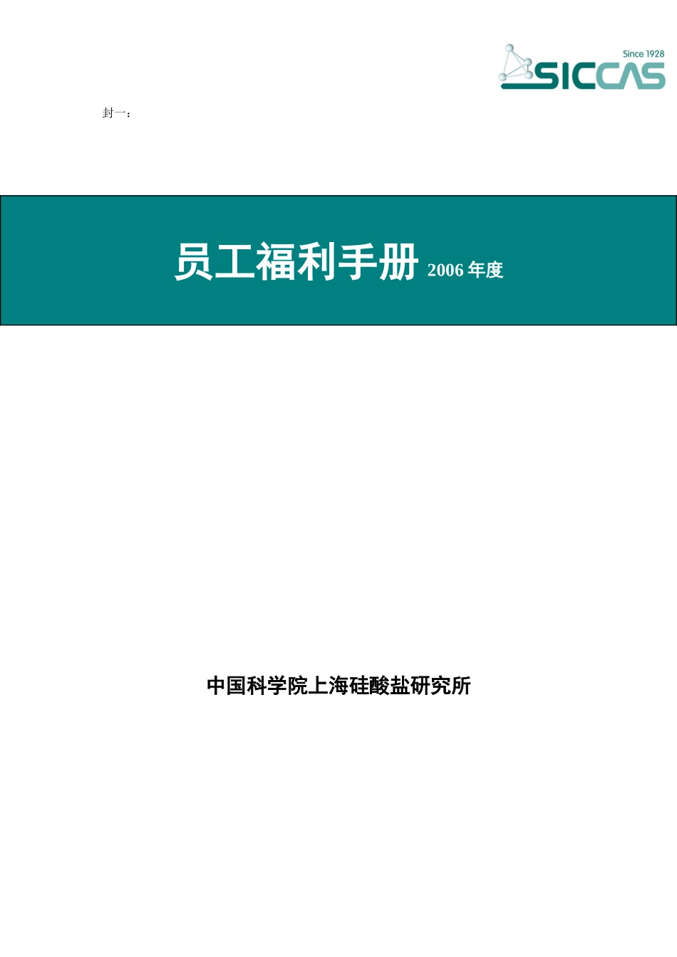企业员工福利手册_第1页