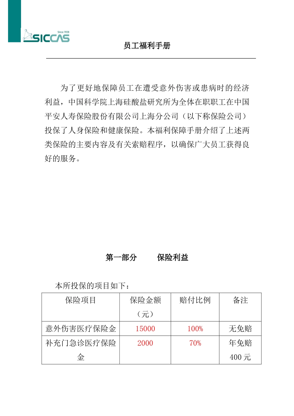 企业员工福利手册_第3页