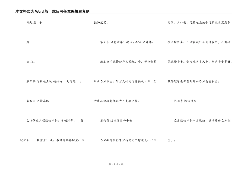 工程机械运输合同_第2页