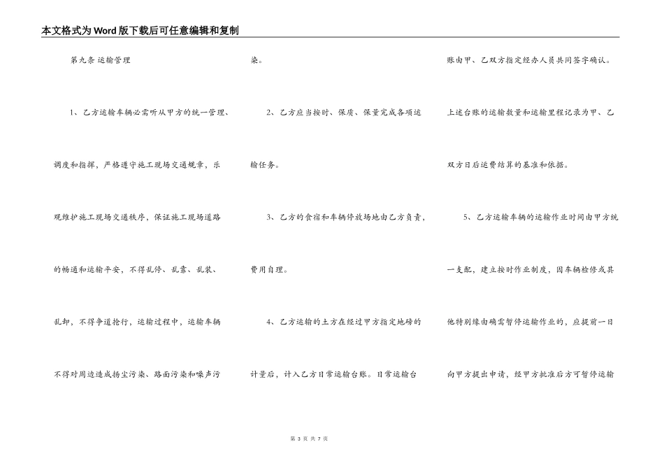 工程机械运输合同_第3页
