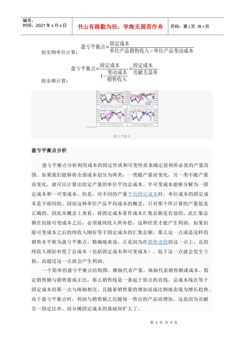 企业产品盈亏平衡点计算公式_第2页