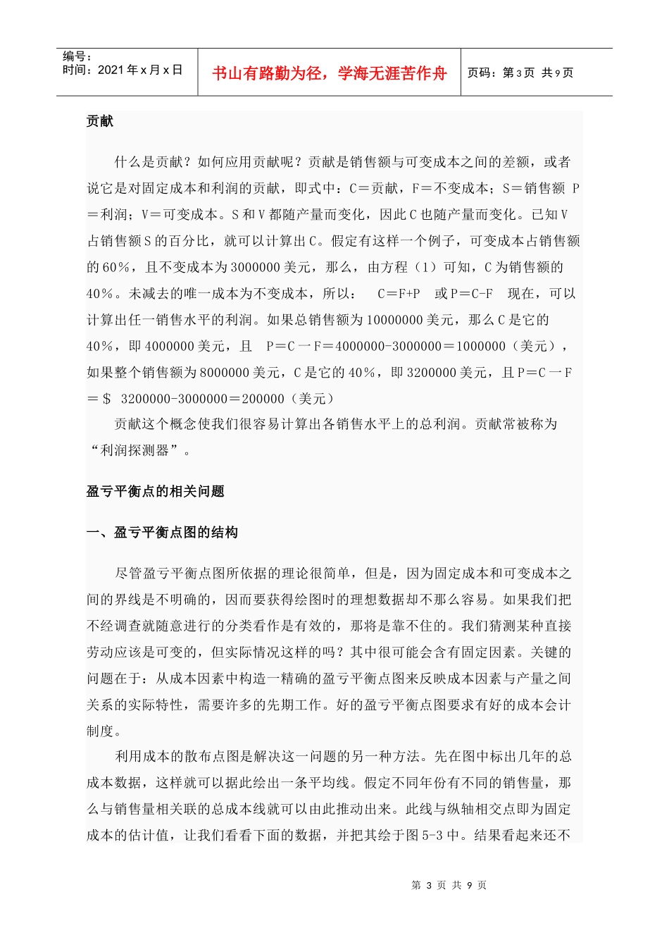 企业产品盈亏平衡点计算公式_第3页