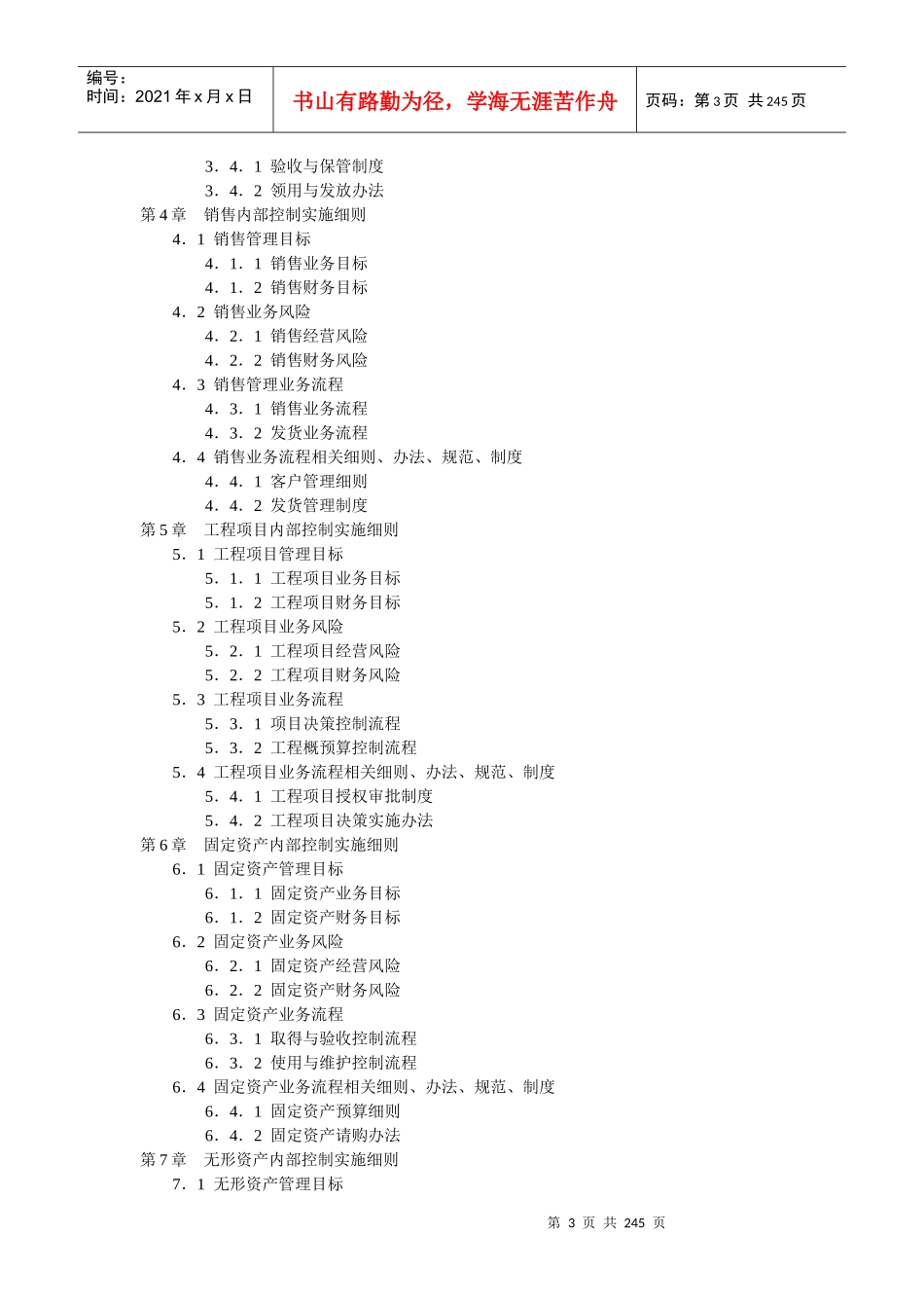 企业内部控制实施手册_第3页