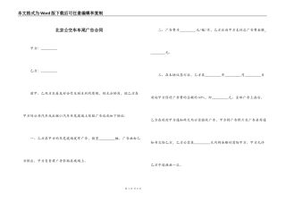 北京公交车车尾广告合同