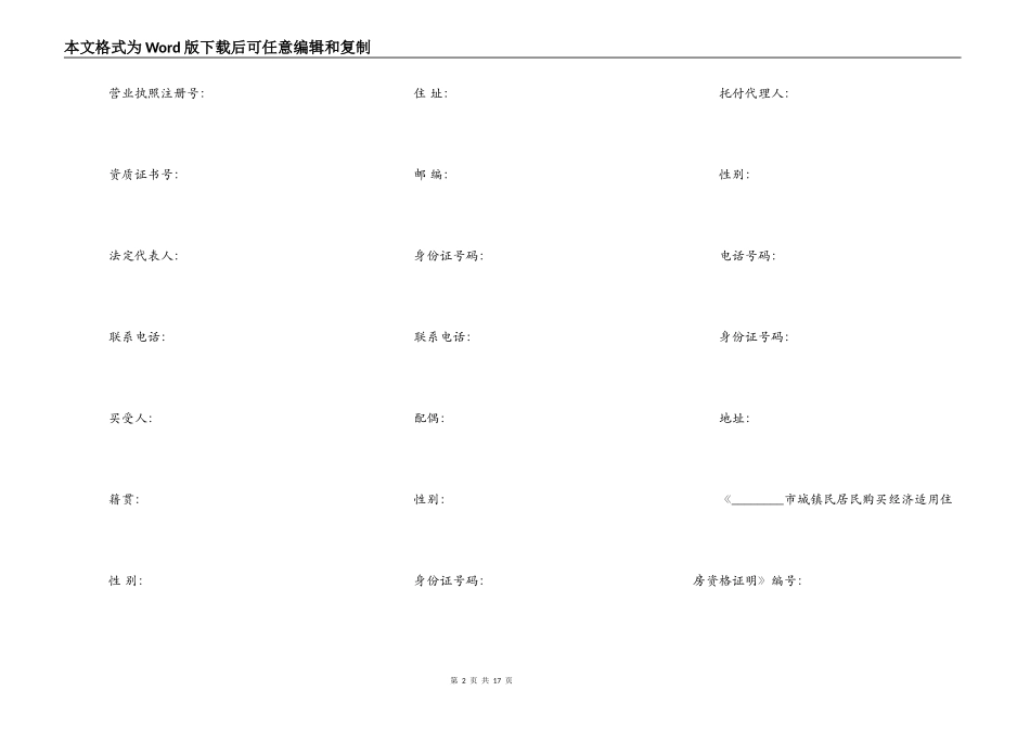 最新购房协议合同_第2页