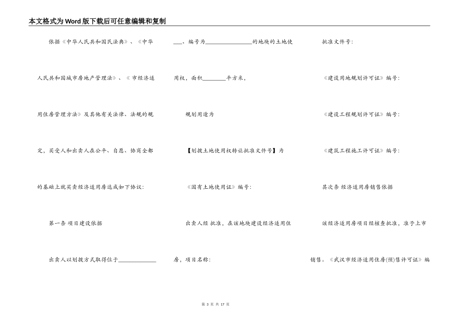 最新购房协议合同_第3页