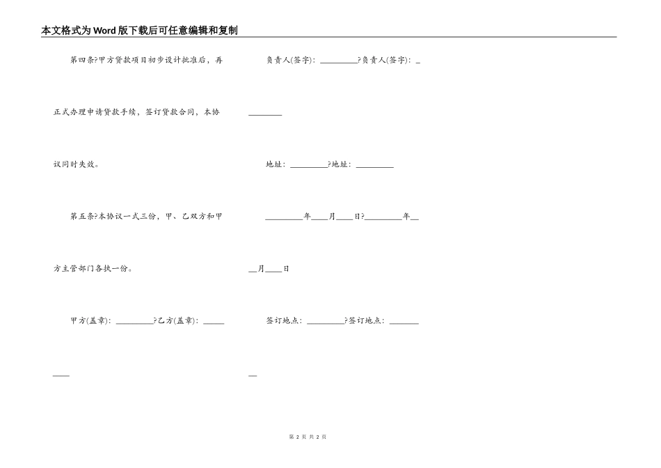 正式版基本建设贷款合同范文_第2页