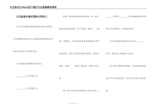 正式版基本建设贷款合同范文