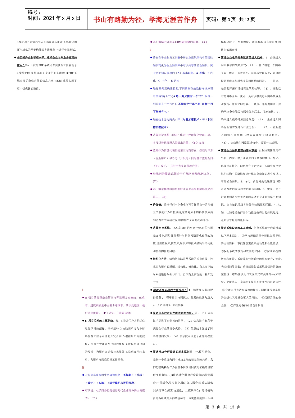企业信息管理-综合练习_第3页