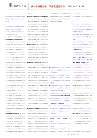 企业信息管理-综合练习