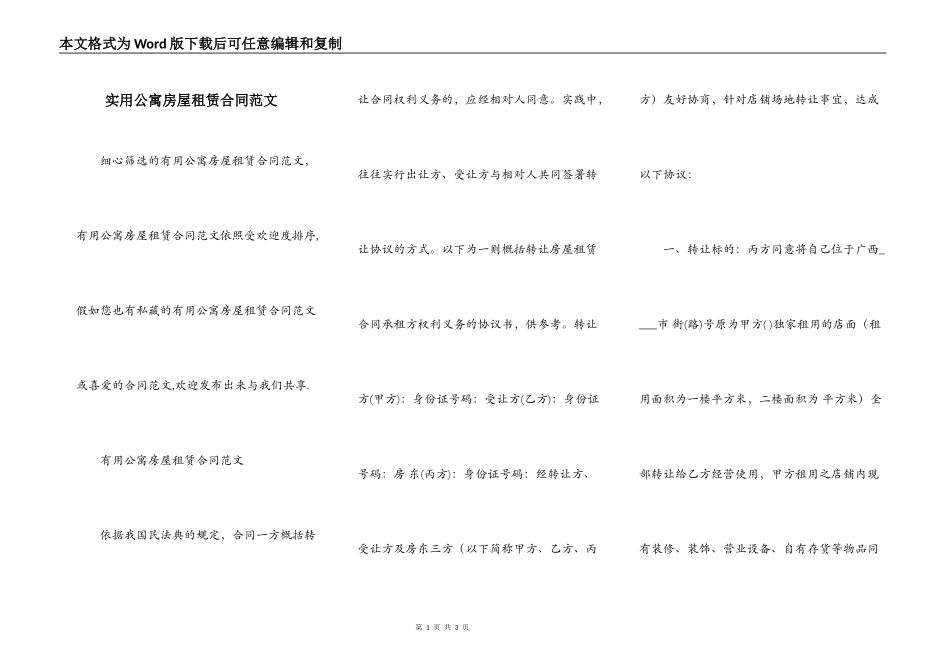 实用公寓房屋租赁合同范文_第1页