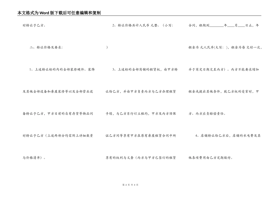 实用公寓房屋租赁合同范文_第2页