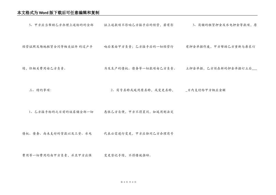 实用公寓房屋租赁合同范文_第3页