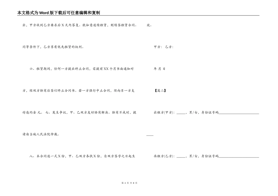 2021个人租房合同范本三篇_第2页