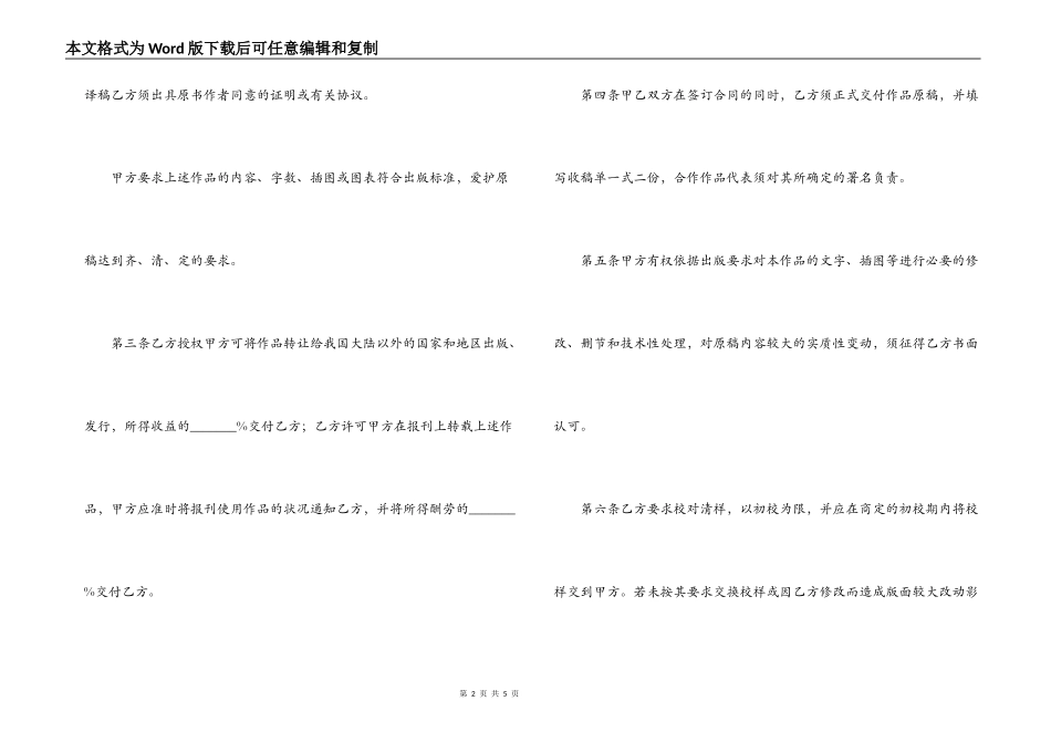 作品的出版合同样本_第2页